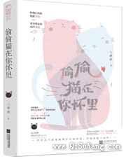 偷偷猫在你怀里