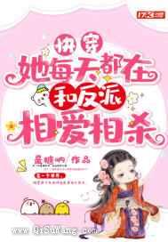 快穿：她每天都在和反派相爱相杀