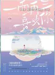 一而再三喜欢你