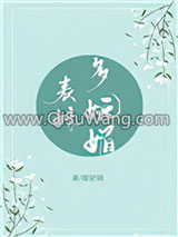 表妹多妩媚（重生）