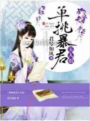 夫君个个太妖孽