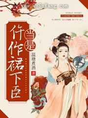 当是仵作裙下臣