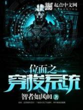 位面之穿梭系统