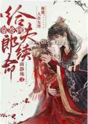 谢邀，人在女尊，靠签到给夫郎续命