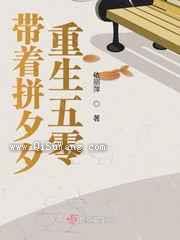 带着拼夕夕重生五零