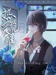 热爱觉醒