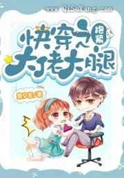 快穿之抱紧大佬大腿