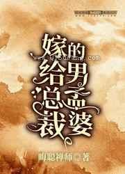 嫁给总裁的男孟婆