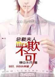 总裁夫人不可欺