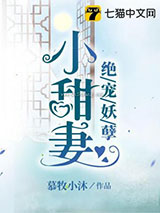 绝宠妖孽小甜妻