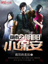 都市之阴阳小保安