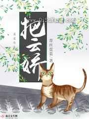 把云娇
