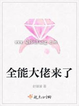 全能大佬来了