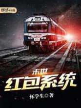 末世红包系统