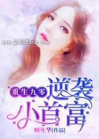 重生九零逆袭小首富