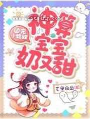 团宠小锦鲤，神算宝宝奶又甜