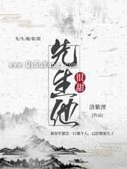 先生他很甜
