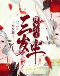 团宠公主三岁半