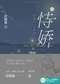 恃娇