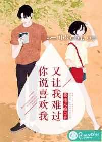 你说喜欢我，又让我难过