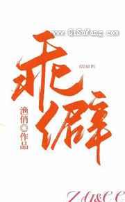 乖僻