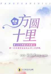 方圆十里