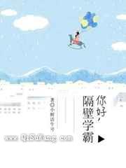 你好，隔壁学霸