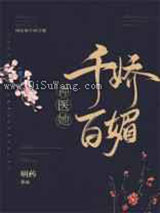 神医她千娇百媚