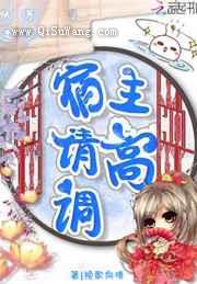 快穿逆袭宿主请高调