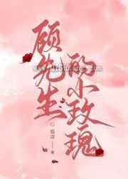 顾先生的小玫瑰