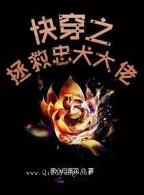 快穿之拯救忠犬大佬