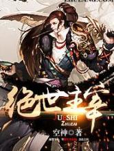 绝世主宰