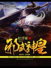 邪武神皇