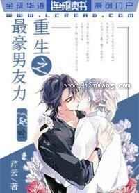 重生之最豪男友力