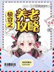 快穿之养老攻略