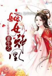 重生之嫡女神凰