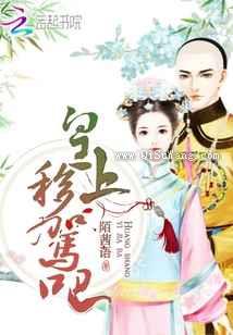 皇上移驾吧