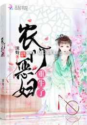 农门恶妇重生了