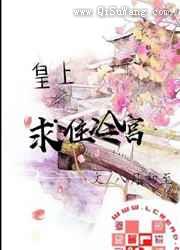 皇上，求住冷宫