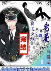 霸道少帅的宠爱