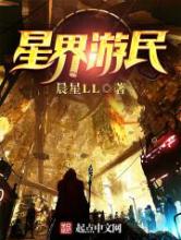 星界游民