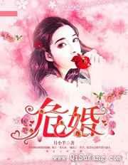 危婚