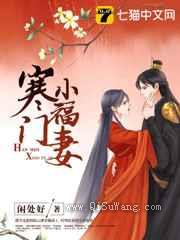寒门小福妻