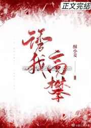 我家顾总又作死了