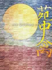 苑中禽