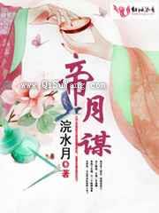 帝月谋