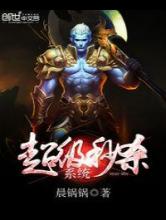 超级秒杀系统