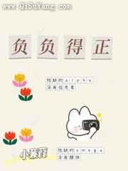 负负得正