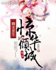嫡女重生惊华倾城
