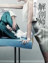 解剖师：新概念法医